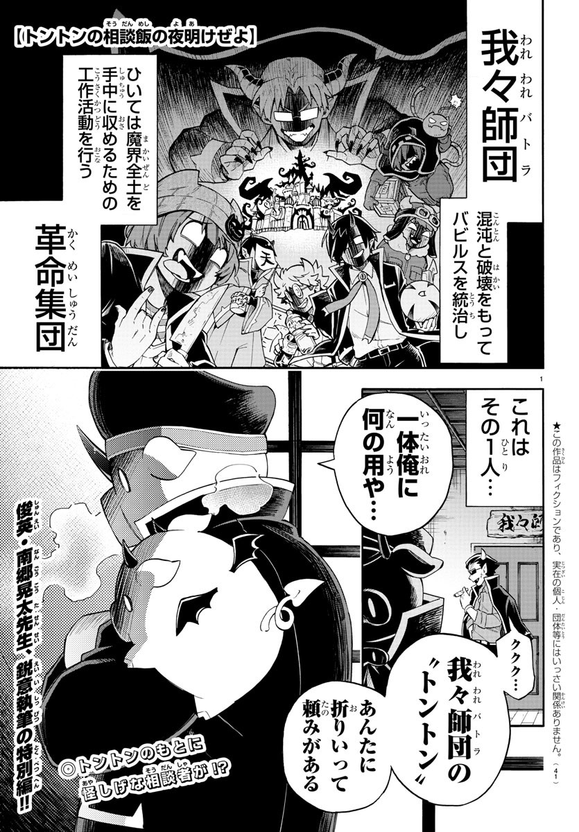 魔界の主役は我々だ！ 第77話 - Page 6