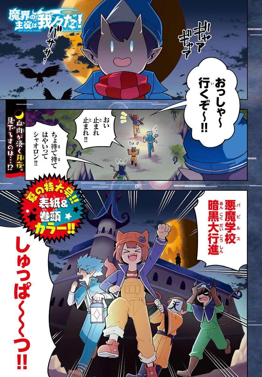 魔界の主役は我々だ！ 第78話 - Page 2