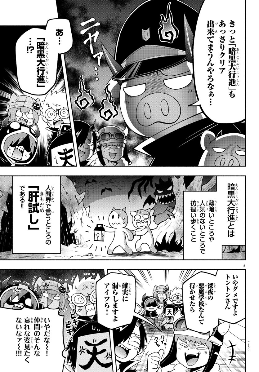 魔界の主役は我々だ！ 第78話 - Page 9