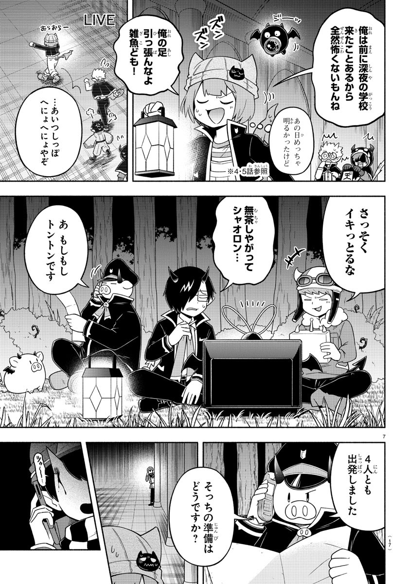 魔界の主役は我々だ！ 第78話 - Page 11