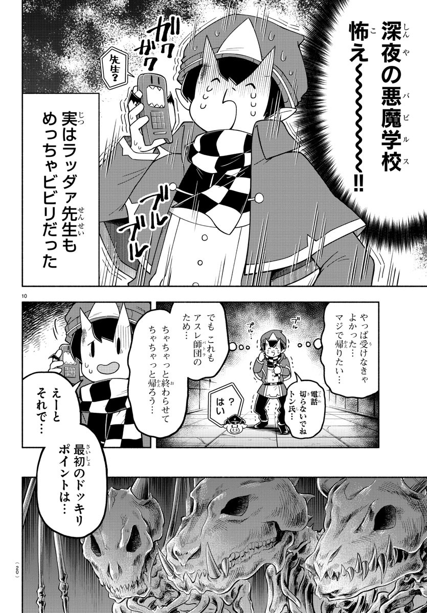 魔界の主役は我々だ！ 第78話 - Page 14