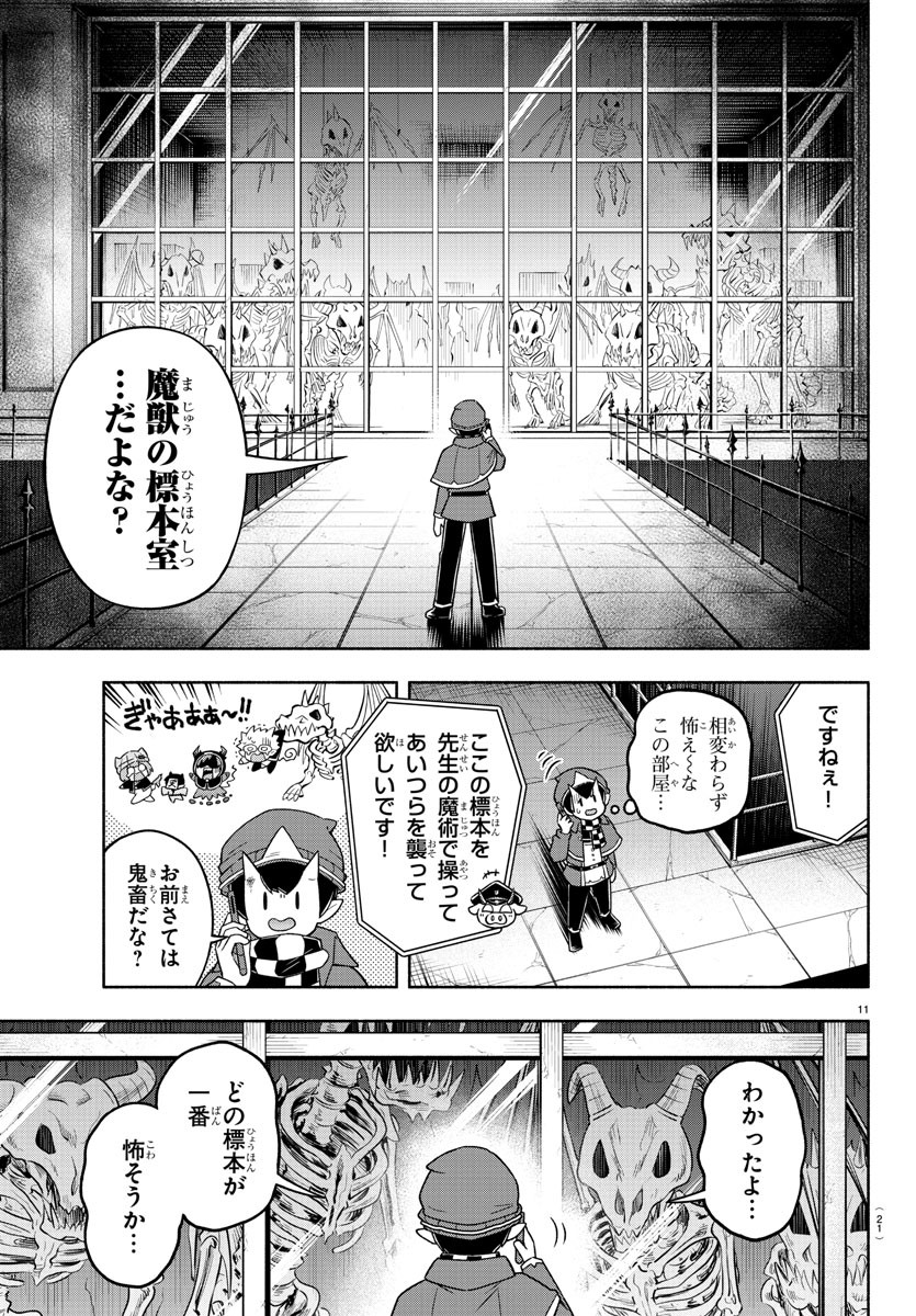 魔界の主役は我々だ！ 第78話 - Page 15