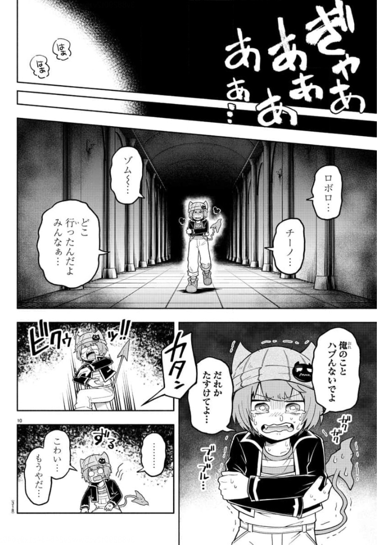 魔界の主役は我々だ！ 第79話 - Page 10