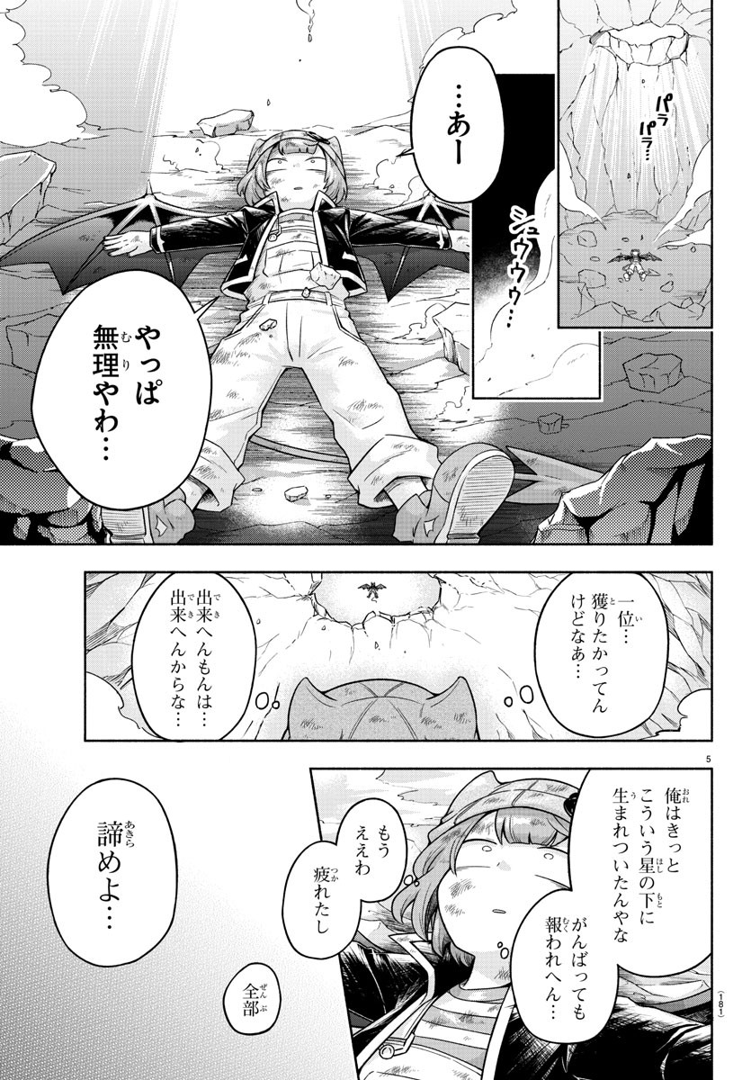 魔界の主役は我々だ！ 第8話 - Page 6