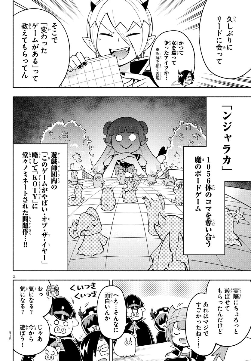 魔界の主役は我々だ！ 第80話 - Page 3