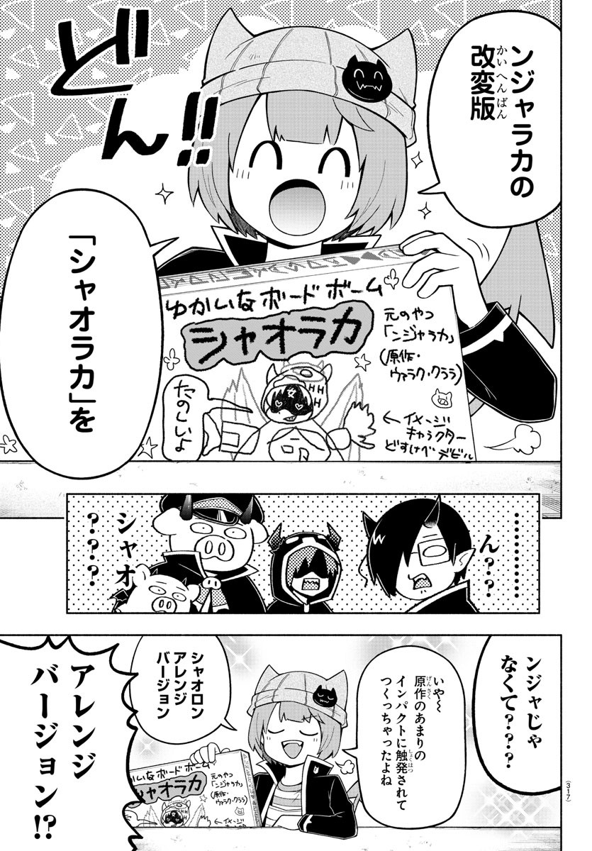 魔界の主役は我々だ！ 第80話 - Page 4