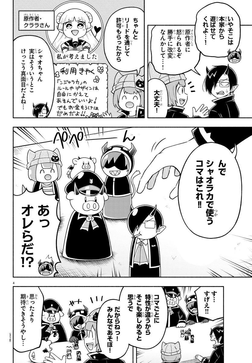 魔界の主役は我々だ！ 第80話 - Page 4