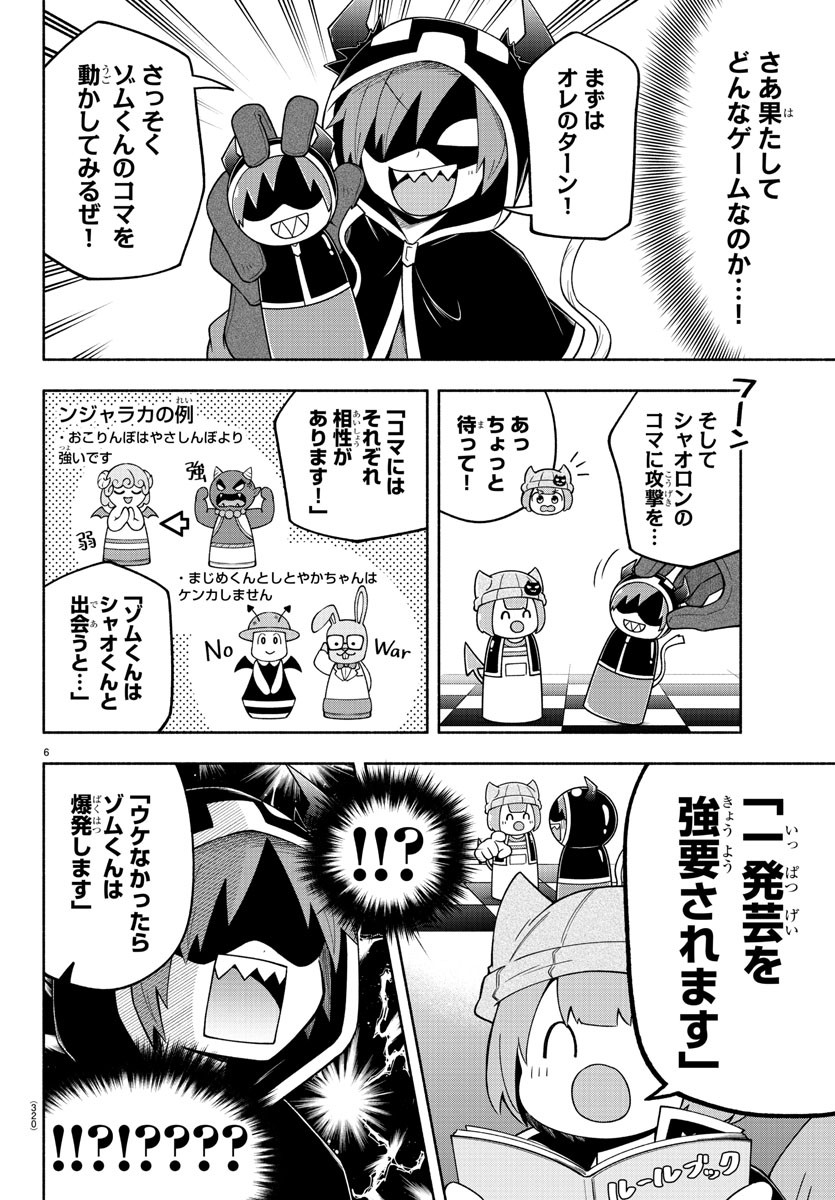 魔界の主役は我々だ！ 第80話 - Page 7