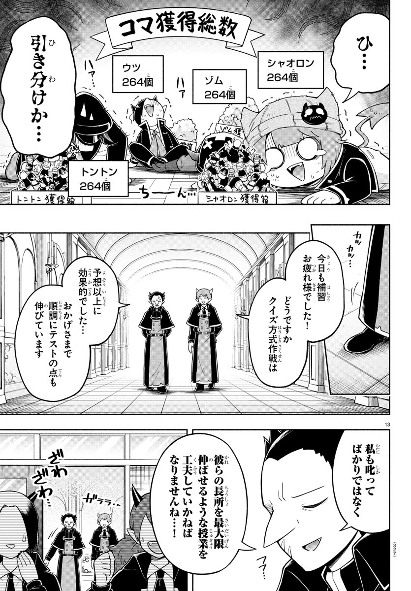 魔界の主役は我々だ！ 第80話 - Page 14