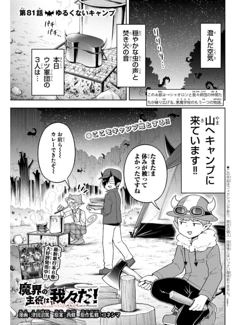 魔界の主役は我々だ！ 第81話 - Page 2