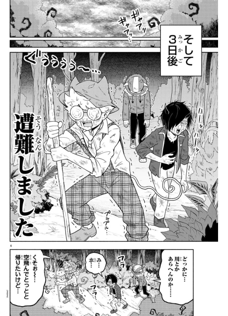 魔界の主役は我々だ！ 第81話 - Page 6