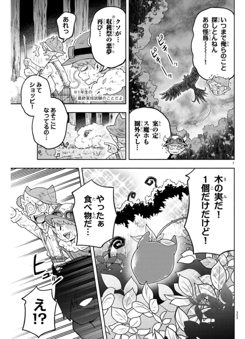 魔界の主役は我々だ！ 第81話 - Page 7