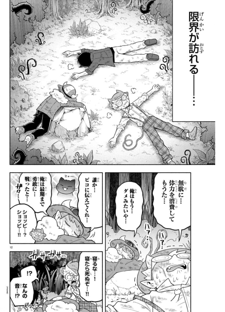 魔界の主役は我々だ！ 第81話 - Page 13