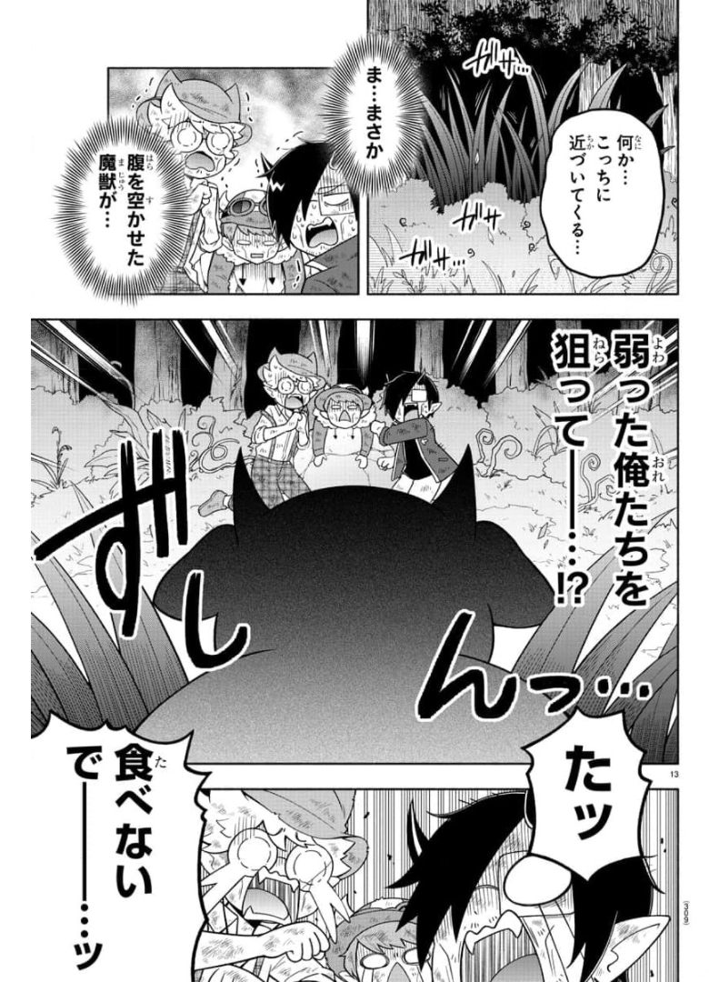 魔界の主役は我々だ！ 第81話 - Page 13