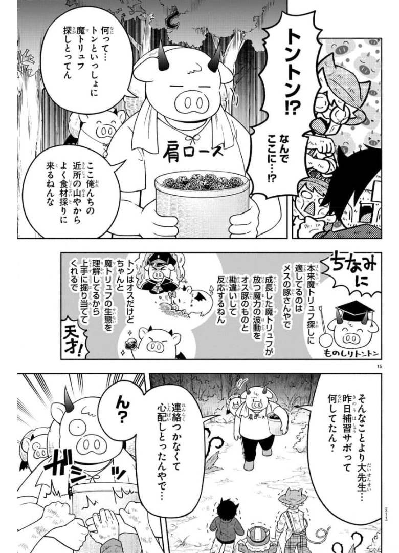 魔界の主役は我々だ！ 第81話 - Page 16