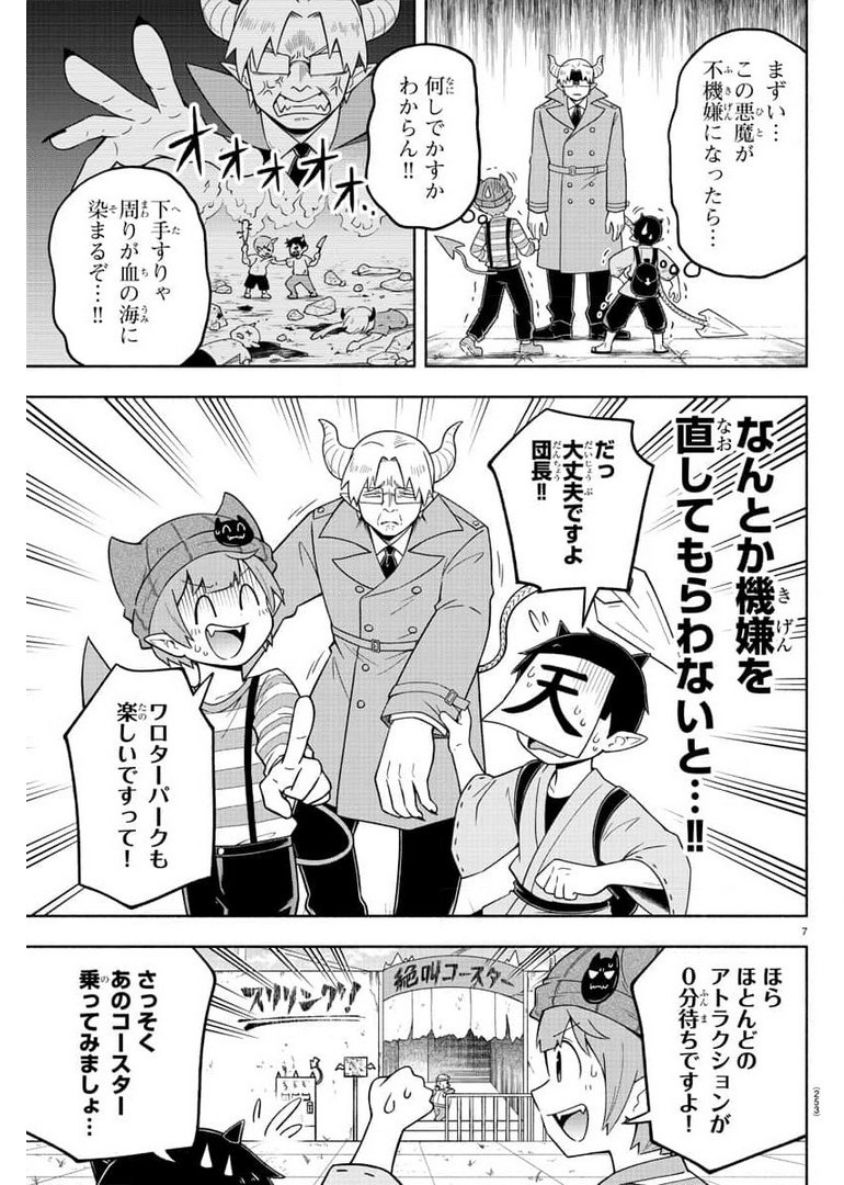 魔界の主役は我々だ！ 第83話 - Page 8