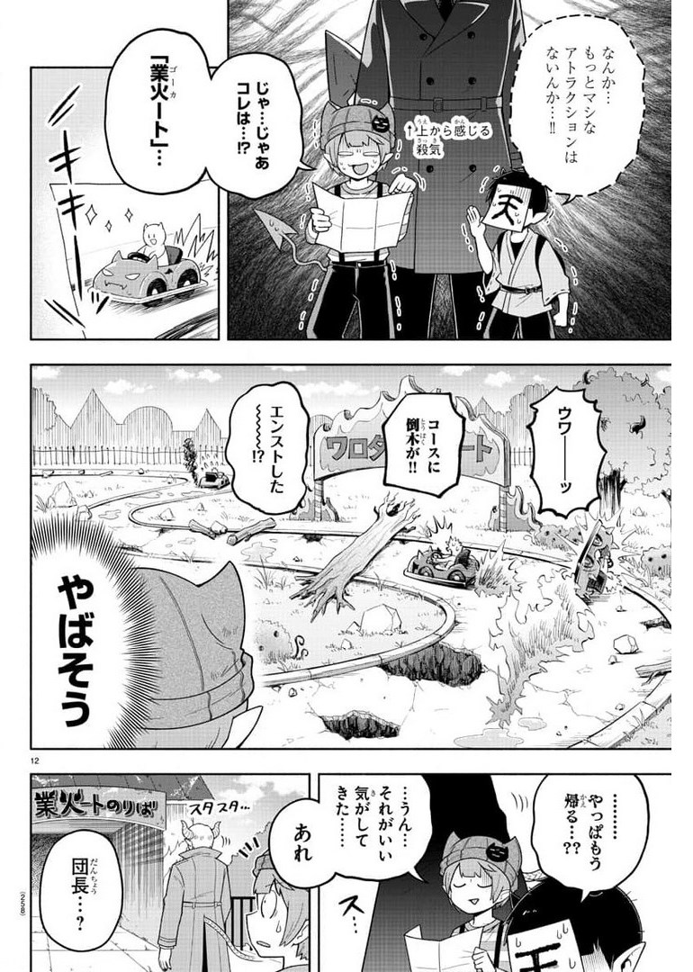 魔界の主役は我々だ！ 第83話 - Page 13