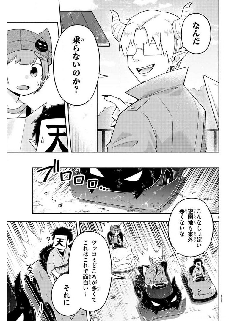 魔界の主役は我々だ！ 第83話 - Page 14