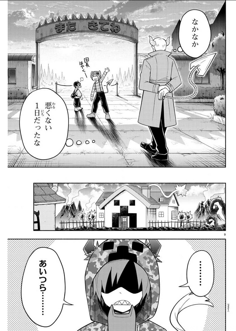 魔界の主役は我々だ！ 第84話 - Page 9