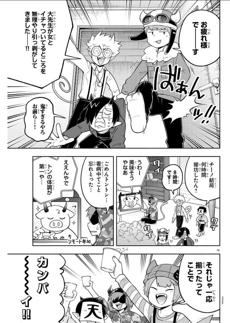 魔界の主役は我々だ！ 第84話 - Page 14