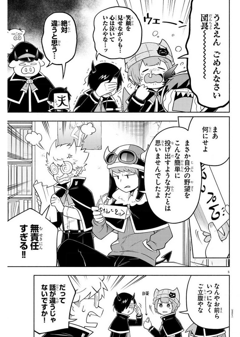 魔界の主役は我々だ！ 第85話 - Page 6