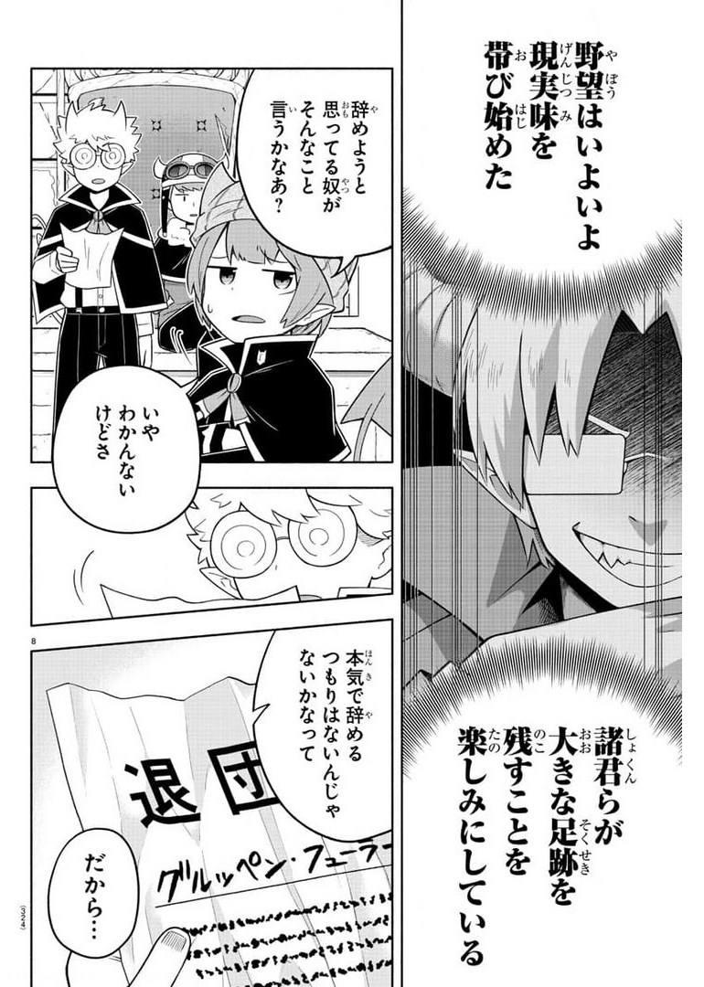 魔界の主役は我々だ！ 第85話 - Page 9