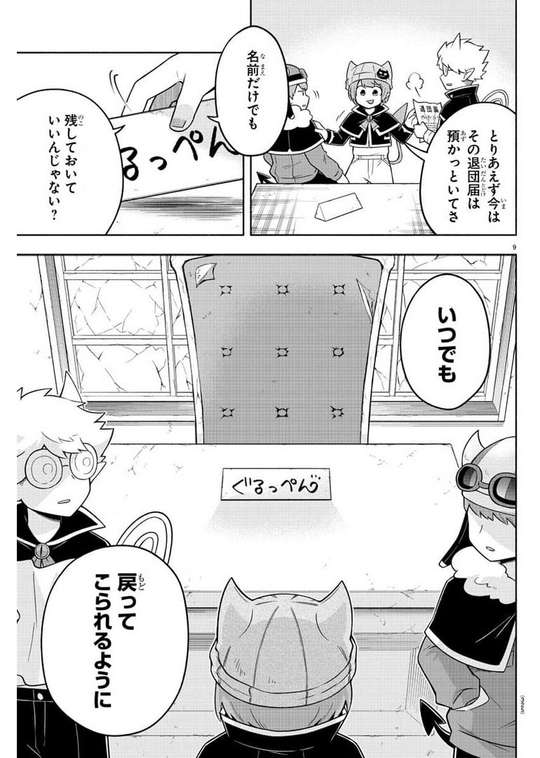 魔界の主役は我々だ！ 第85話 - Page 10