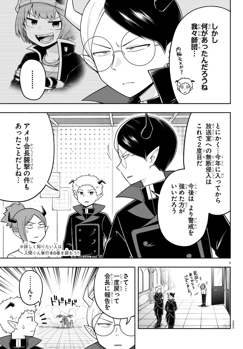 魔界の主役は我々だ！ 第86話 - Page 4