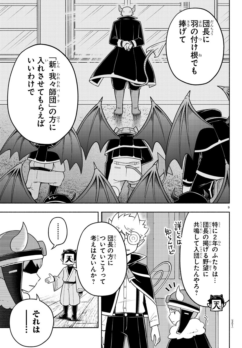 魔界の主役は我々だ！ 第86話 - Page 10