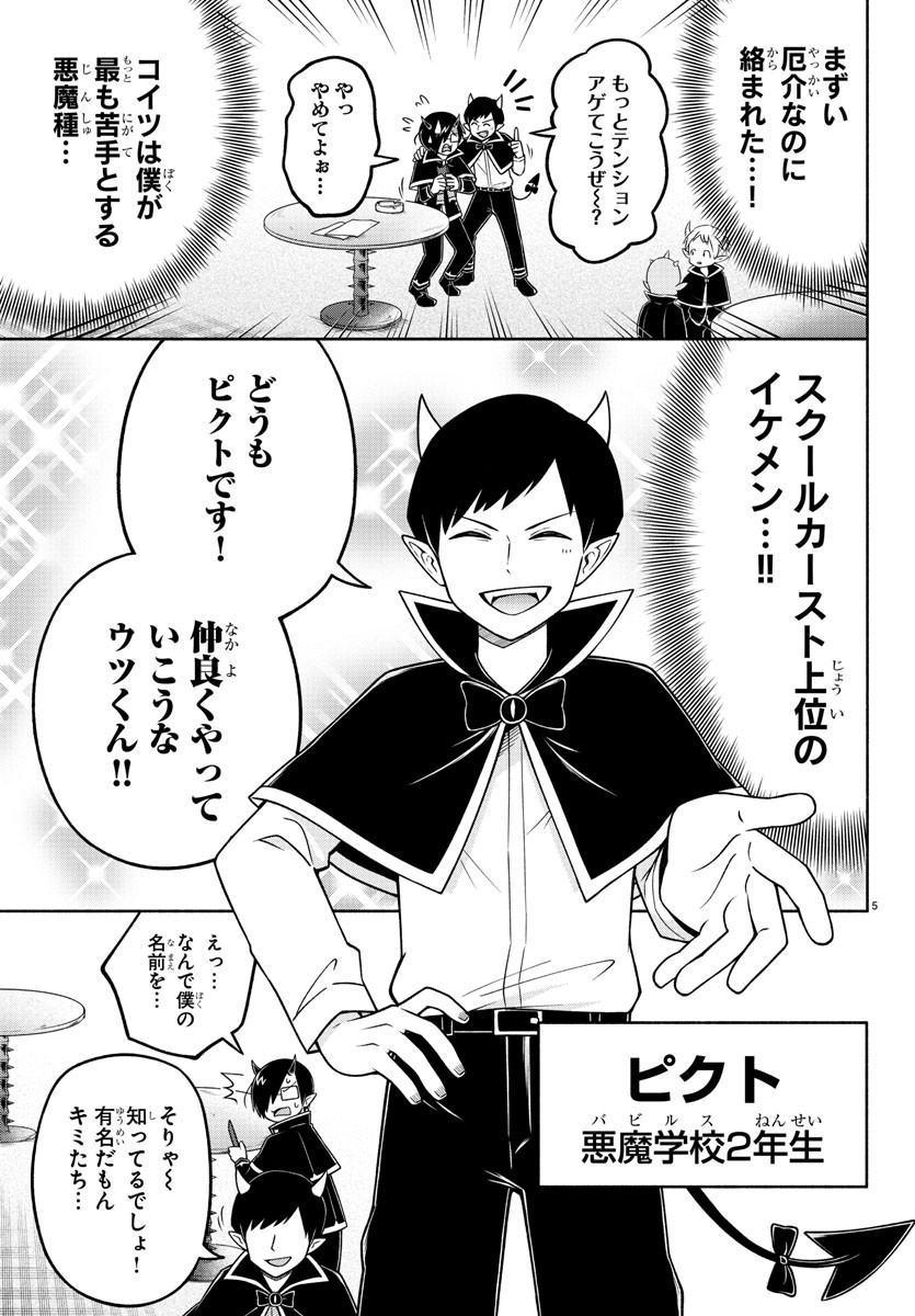 魔界の主役は我々だ！ 第89話 - Page 6