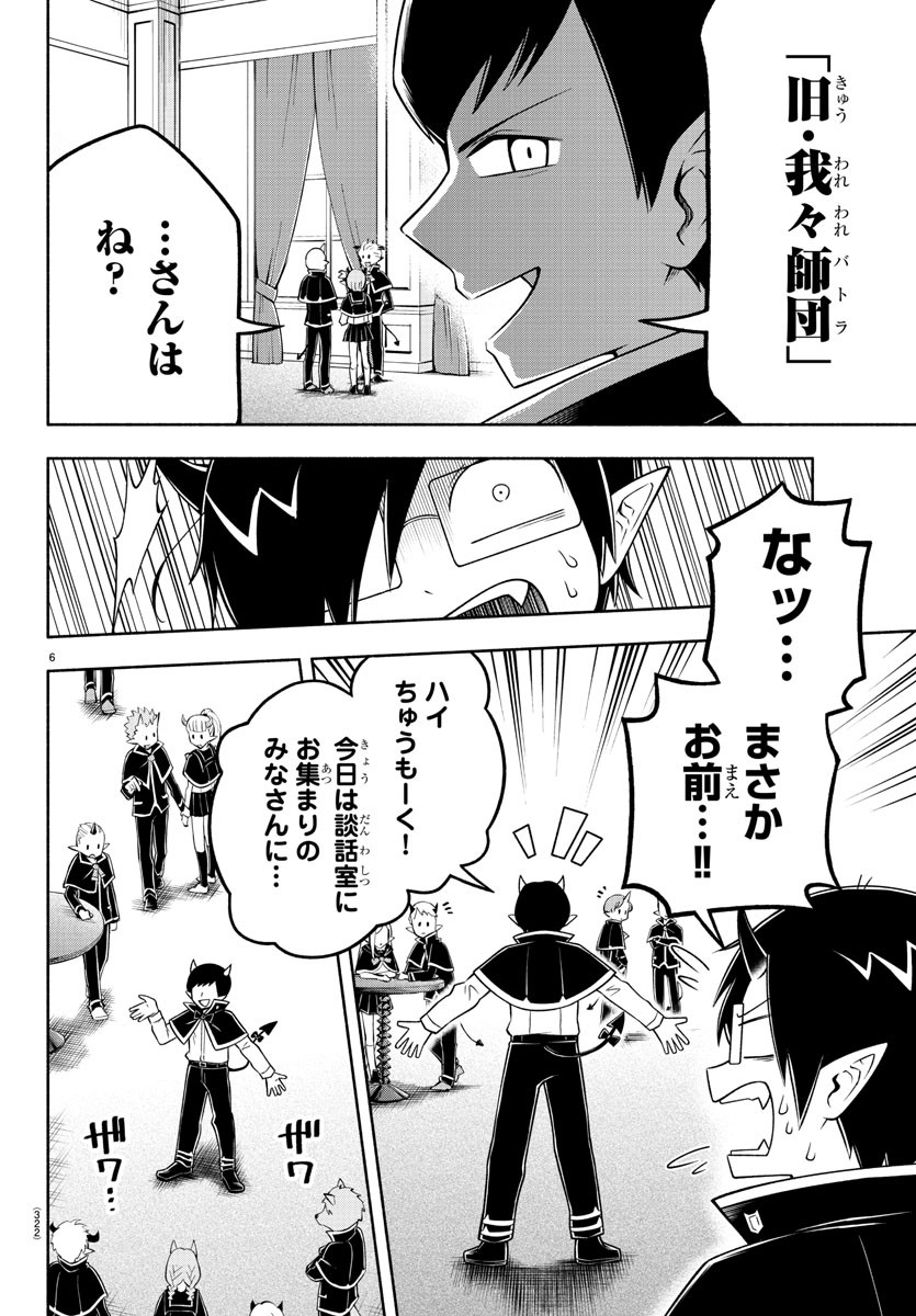 魔界の主役は我々だ！ 第89話 - Page 6