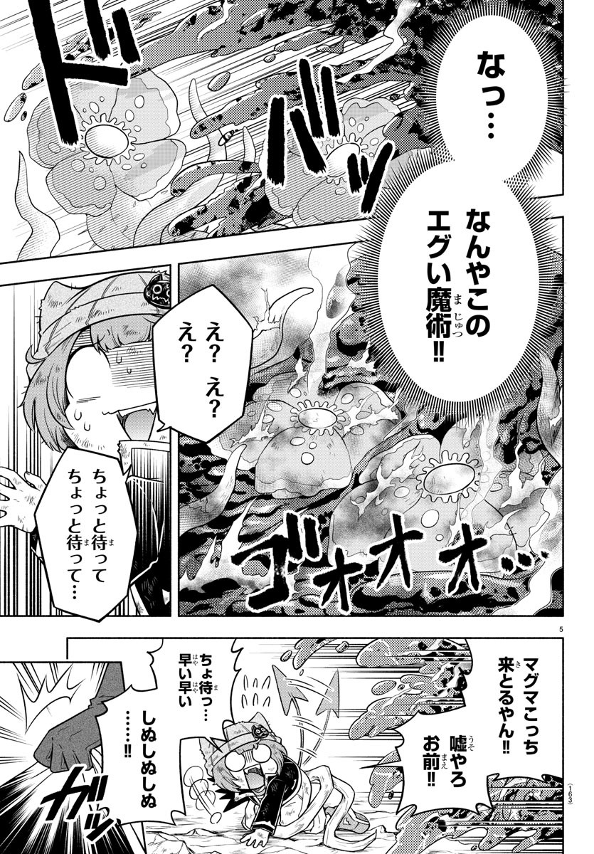 魔界の主役は我々だ！ 第9話 - Page 6