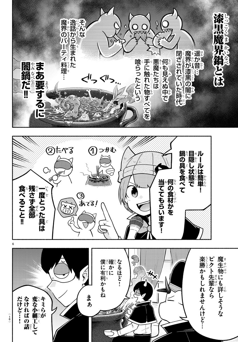 魔界の主役は我々だ！ 第90話 - Page 10