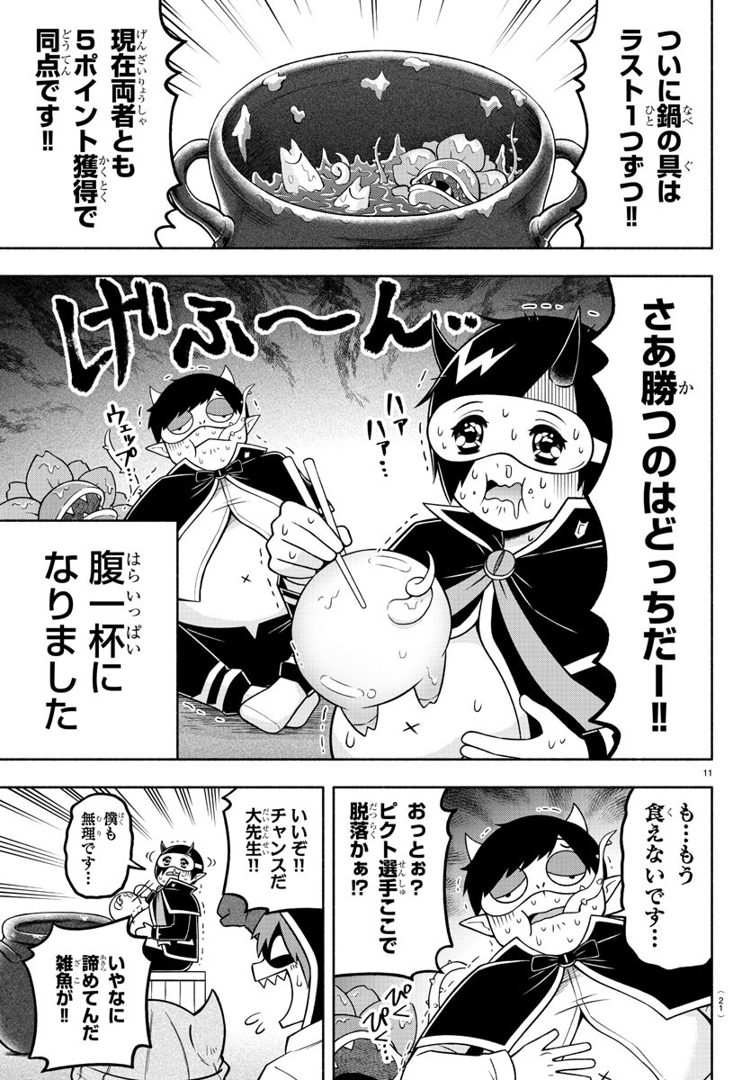 魔界の主役は我々だ！ 第90話 - Page 15