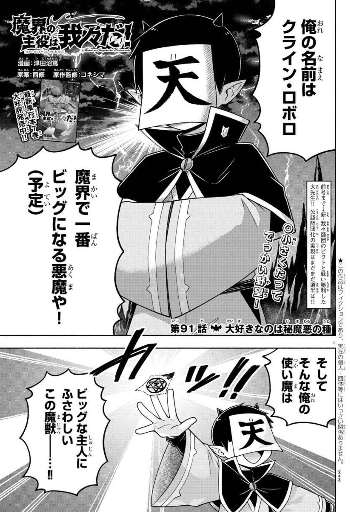 魔界の主役は我々だ！ 第91話 - Page 3