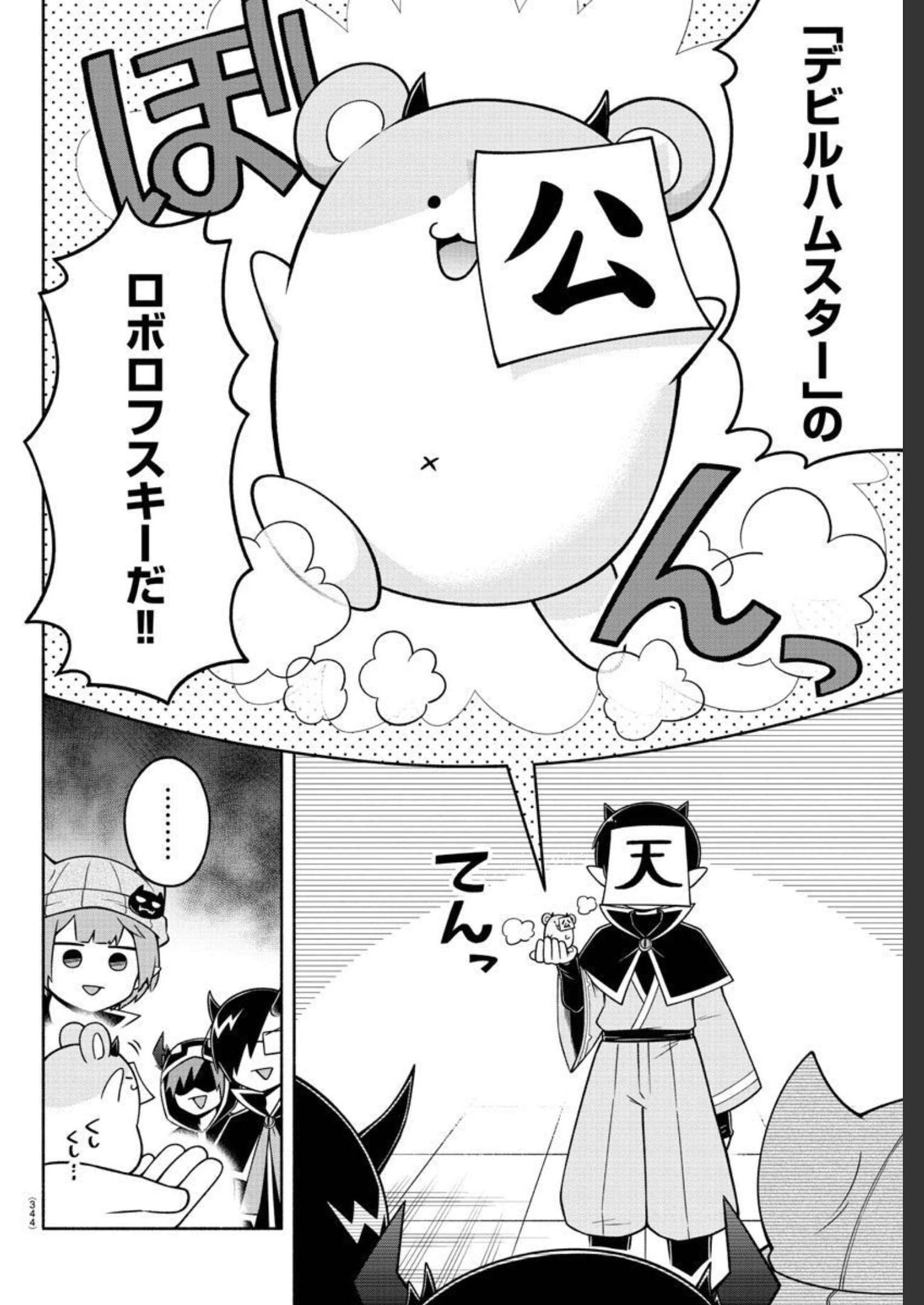 魔界の主役は我々だ！ 第91話 - Page 3