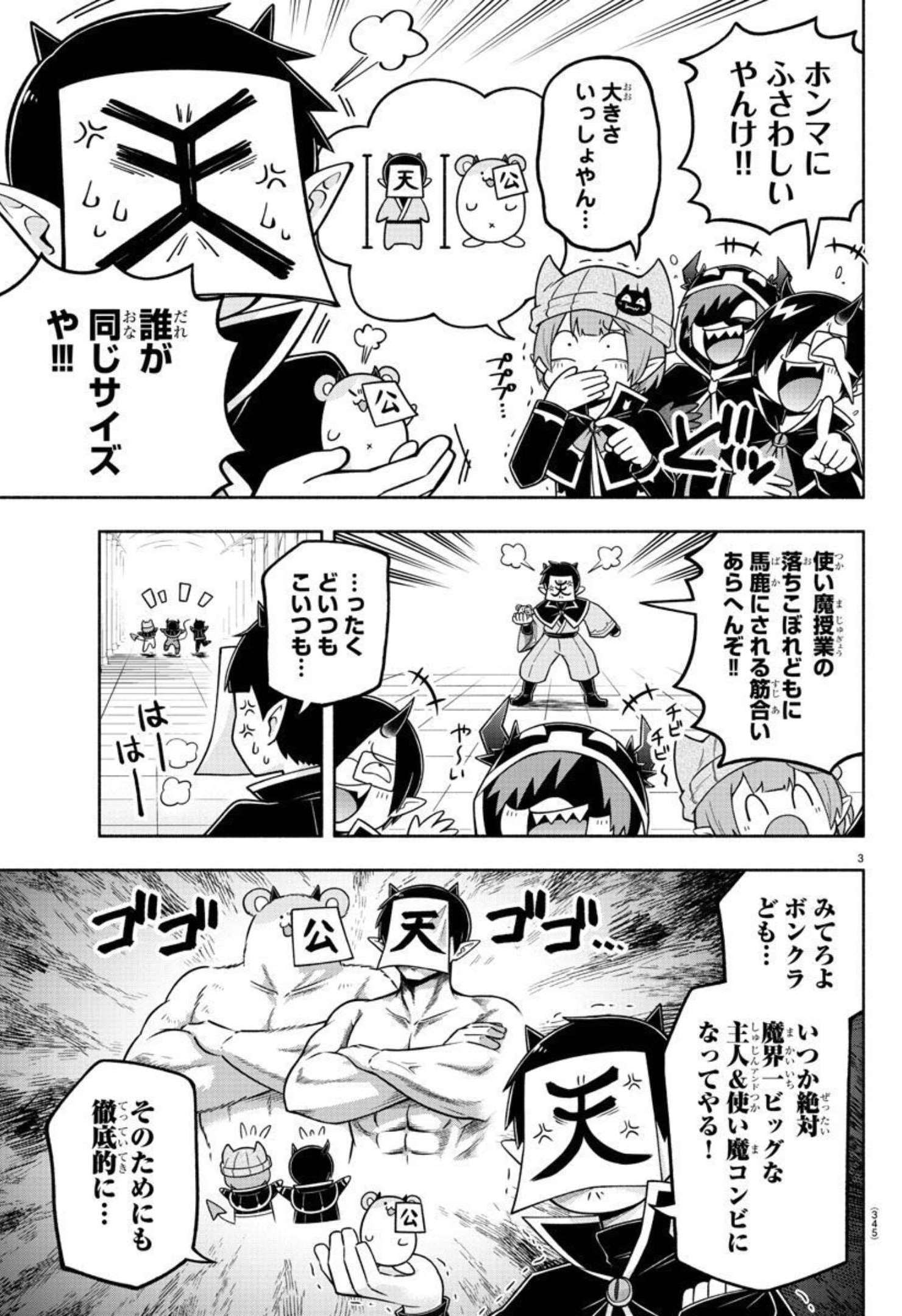 魔界の主役は我々だ！ 第91話 - Page 5