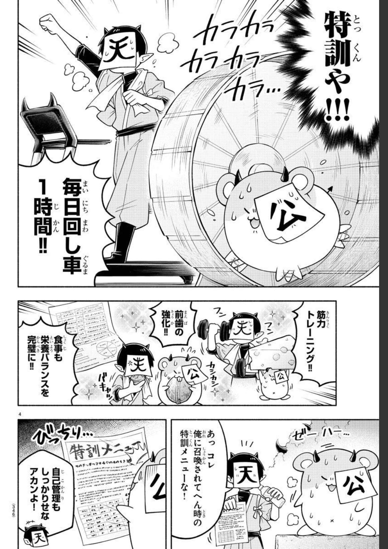 魔界の主役は我々だ！ 第91話 - Page 6