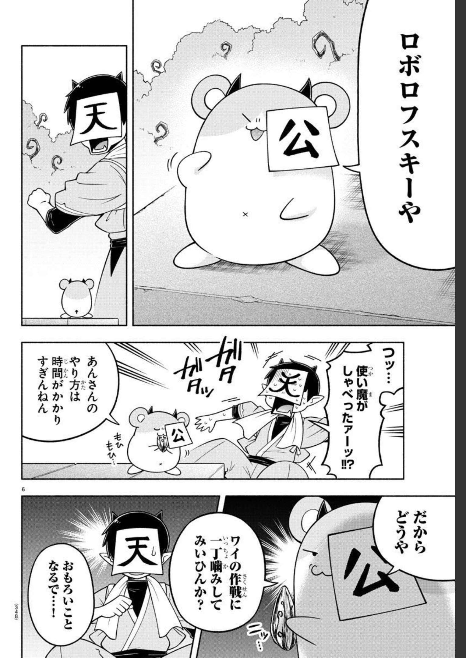 魔界の主役は我々だ！ 第91話 - Page 7