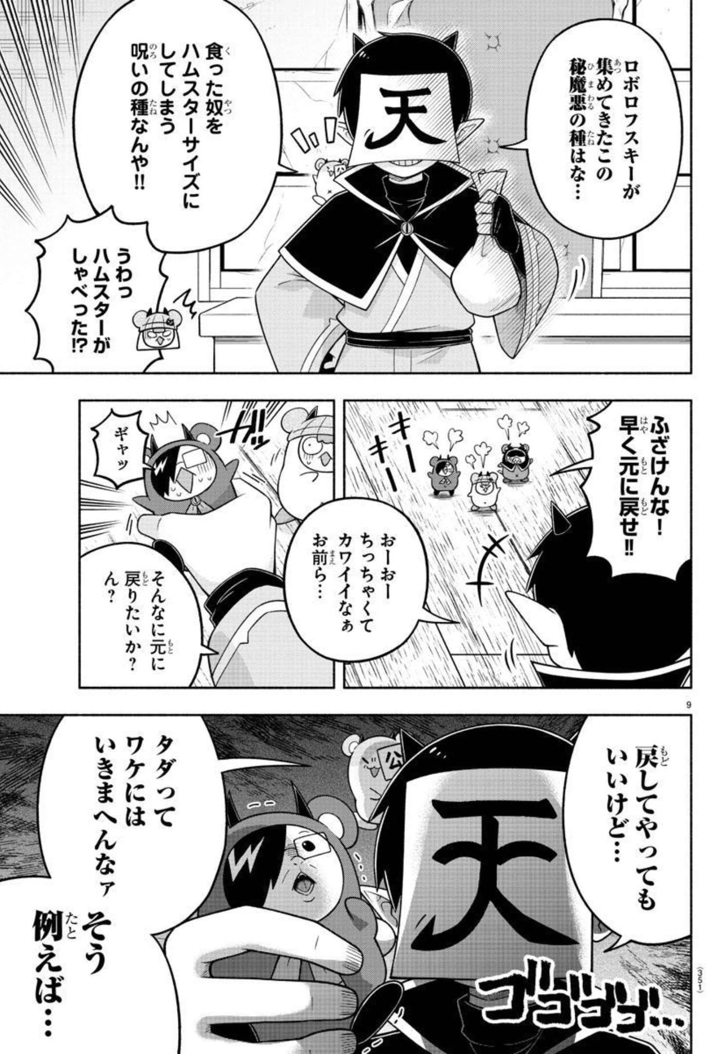 魔界の主役は我々だ！ 第91話 - Page 11