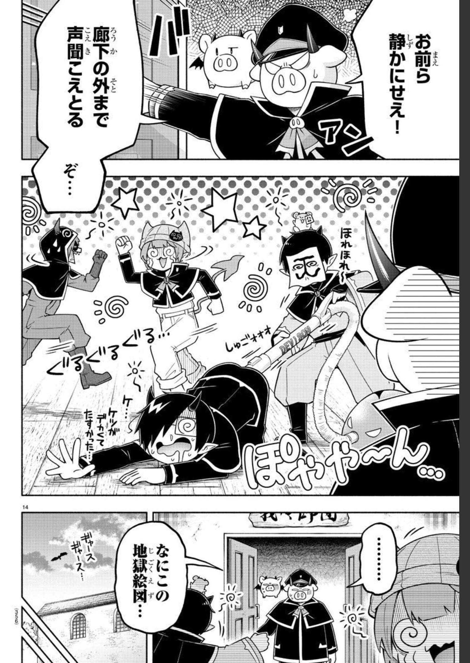 魔界の主役は我々だ！ 第91話 - Page 16