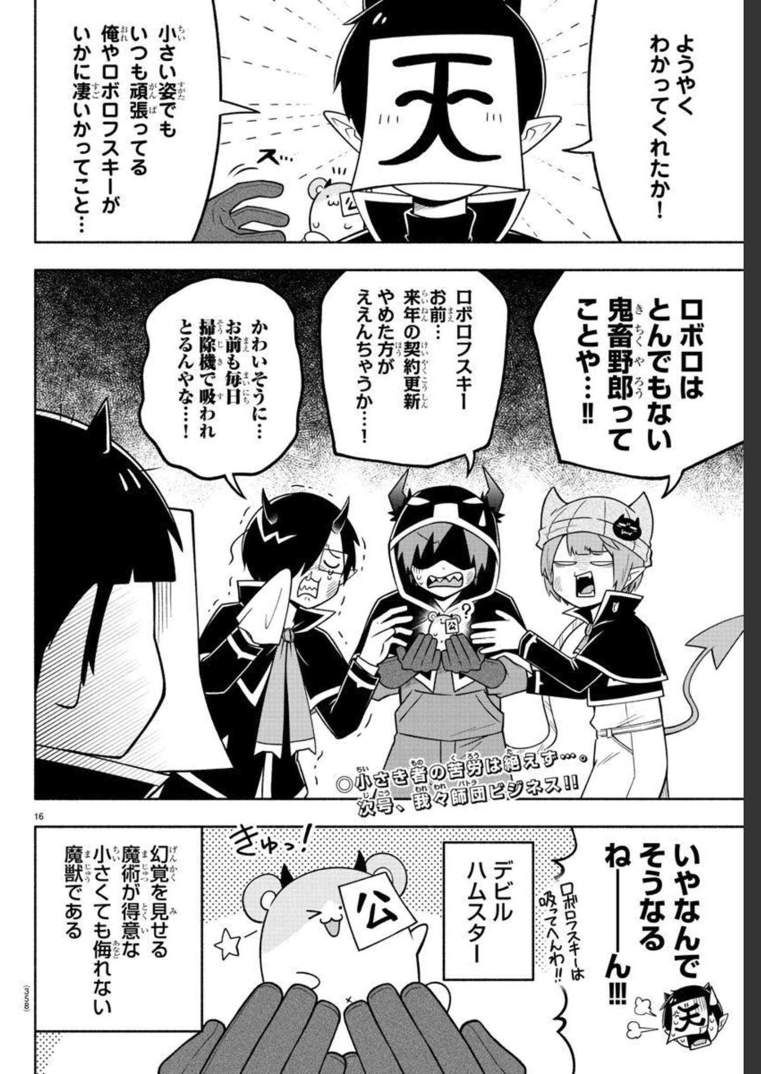 魔界の主役は我々だ！ 第91話 - Page 17