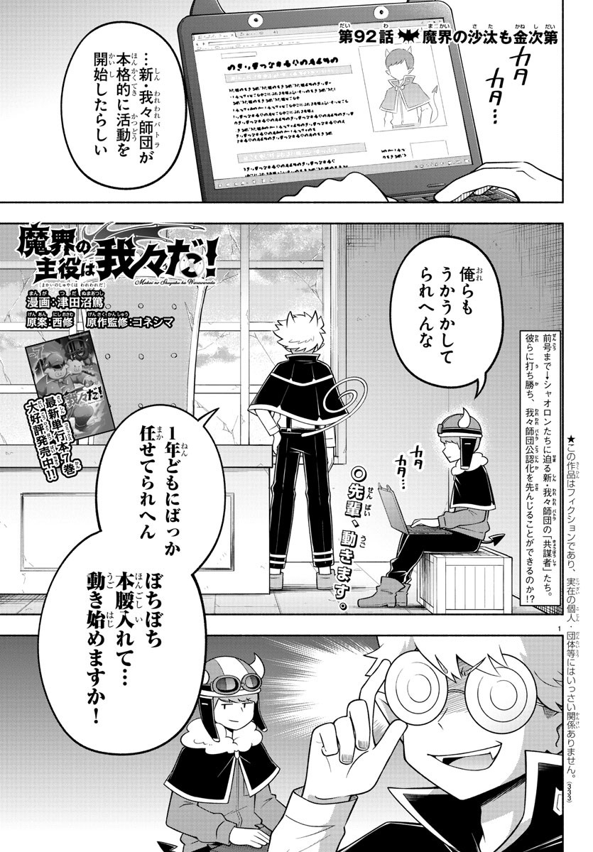 魔界の主役は我々だ！ 第92話 - Page 2