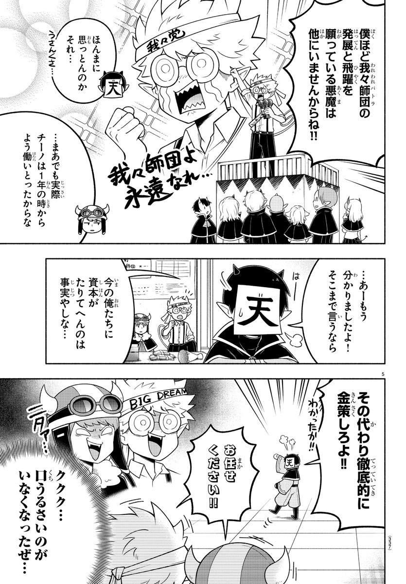 魔界の主役は我々だ！ 第92話 - Page 6