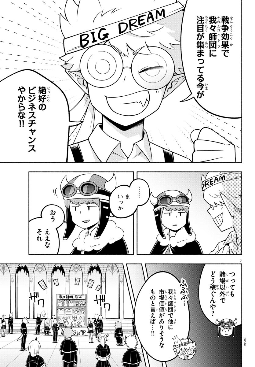 魔界の主役は我々だ！ 第92話 - Page 7