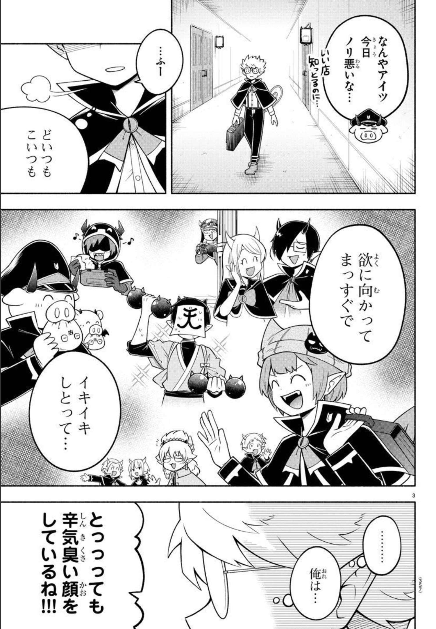 魔界の主役は我々だ！ 第93話 - Page 3