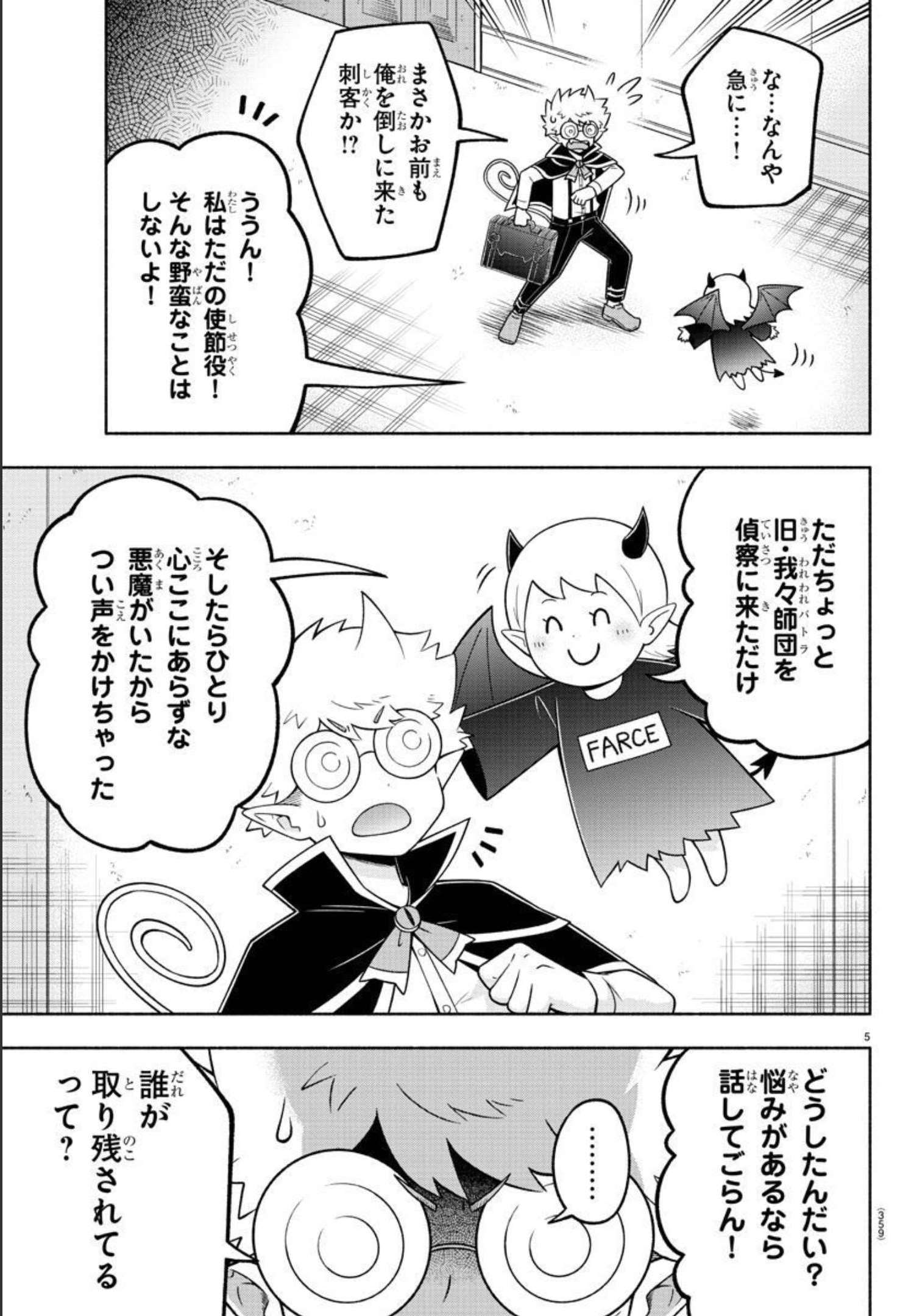 魔界の主役は我々だ！ 第93話 - Page 6