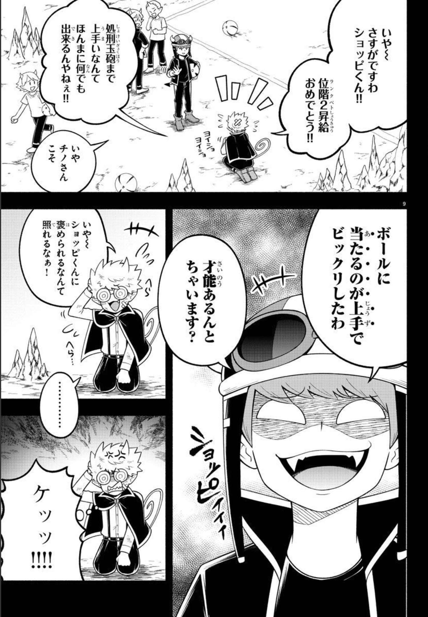 魔界の主役は我々だ！ 第93話 - Page 10