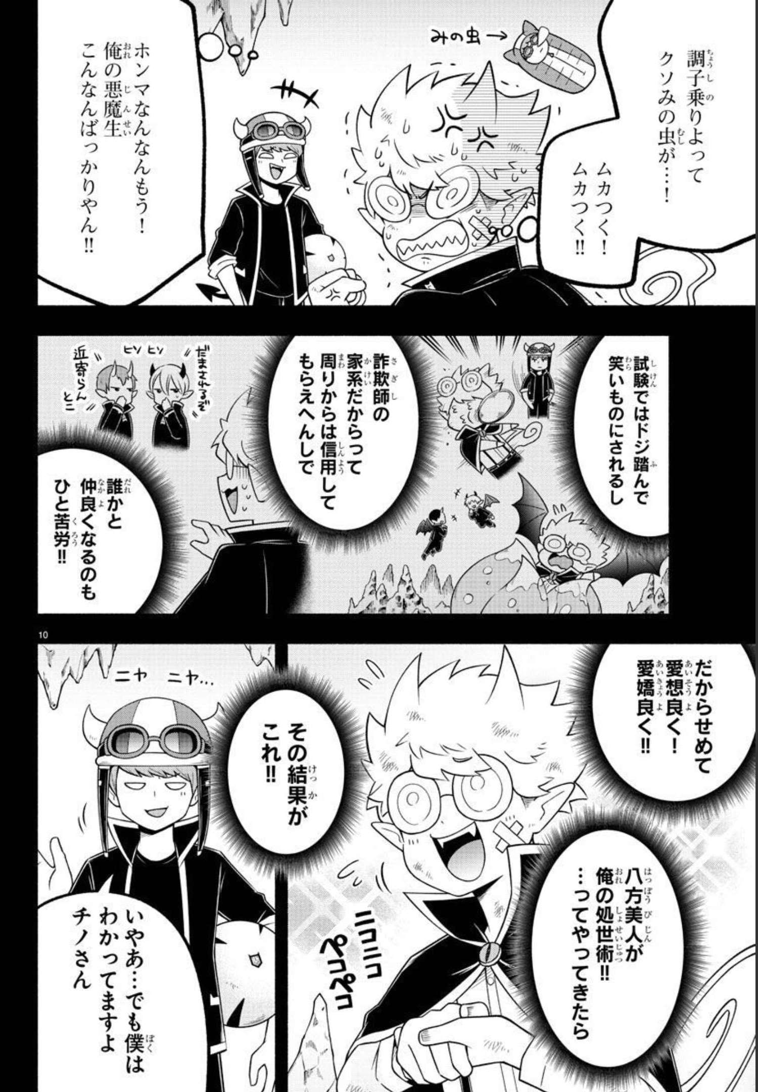 魔界の主役は我々だ！ 第93話 - Page 11