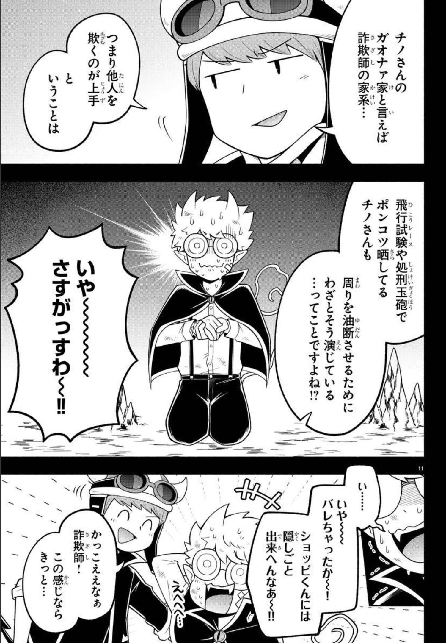 魔界の主役は我々だ！ 第93話 - Page 12